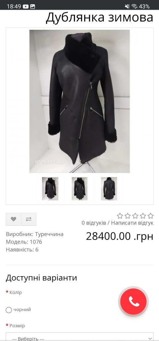 Продам дублянку з натуральної шкіри