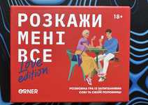 Настільна гра для пар «Розкажи мені все»