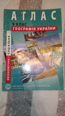 Атлас 9 клас географія України