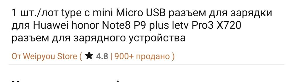 Разьем для зарядки смартфона