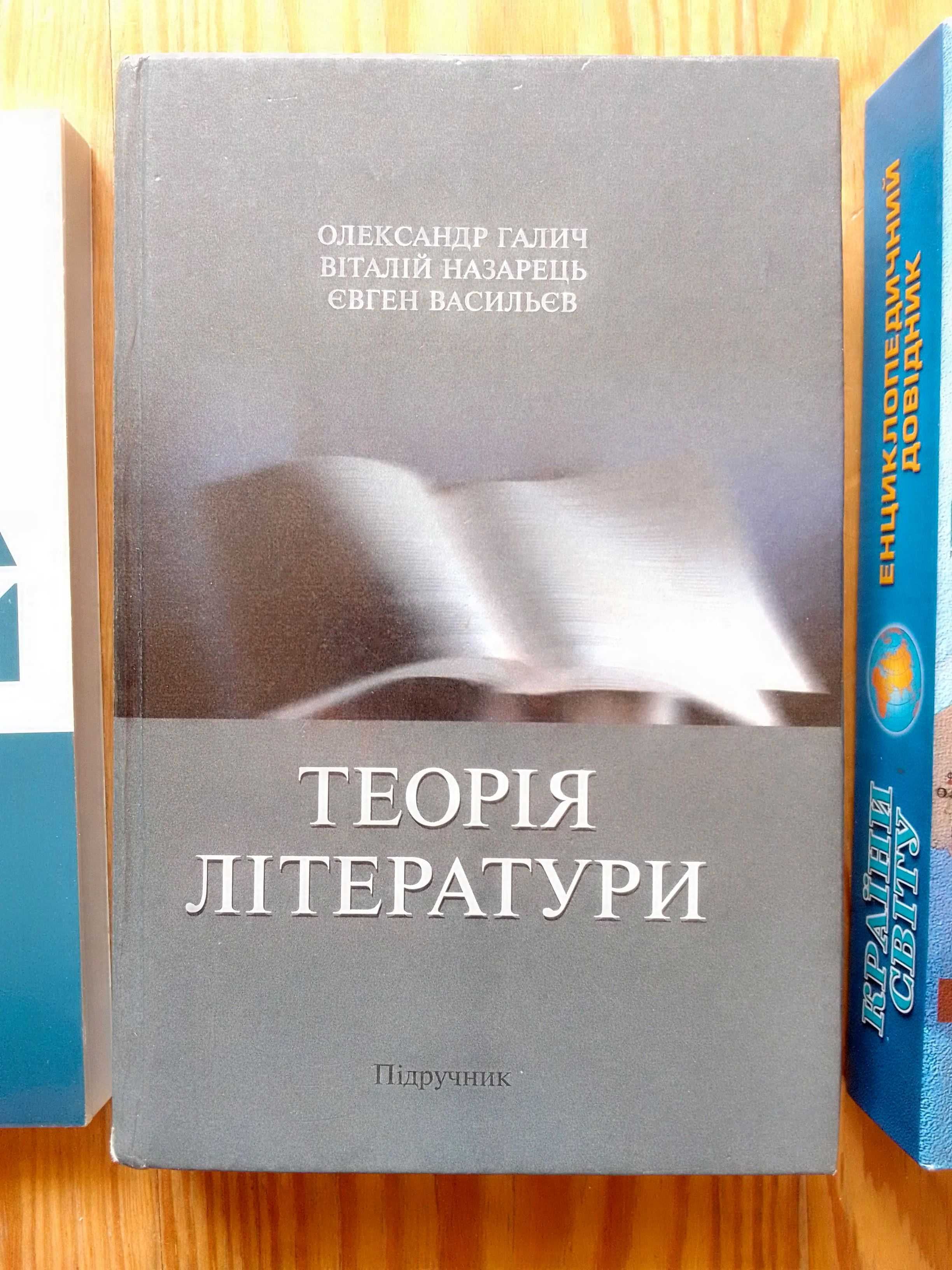 Енциклопедія, підручники, посібники