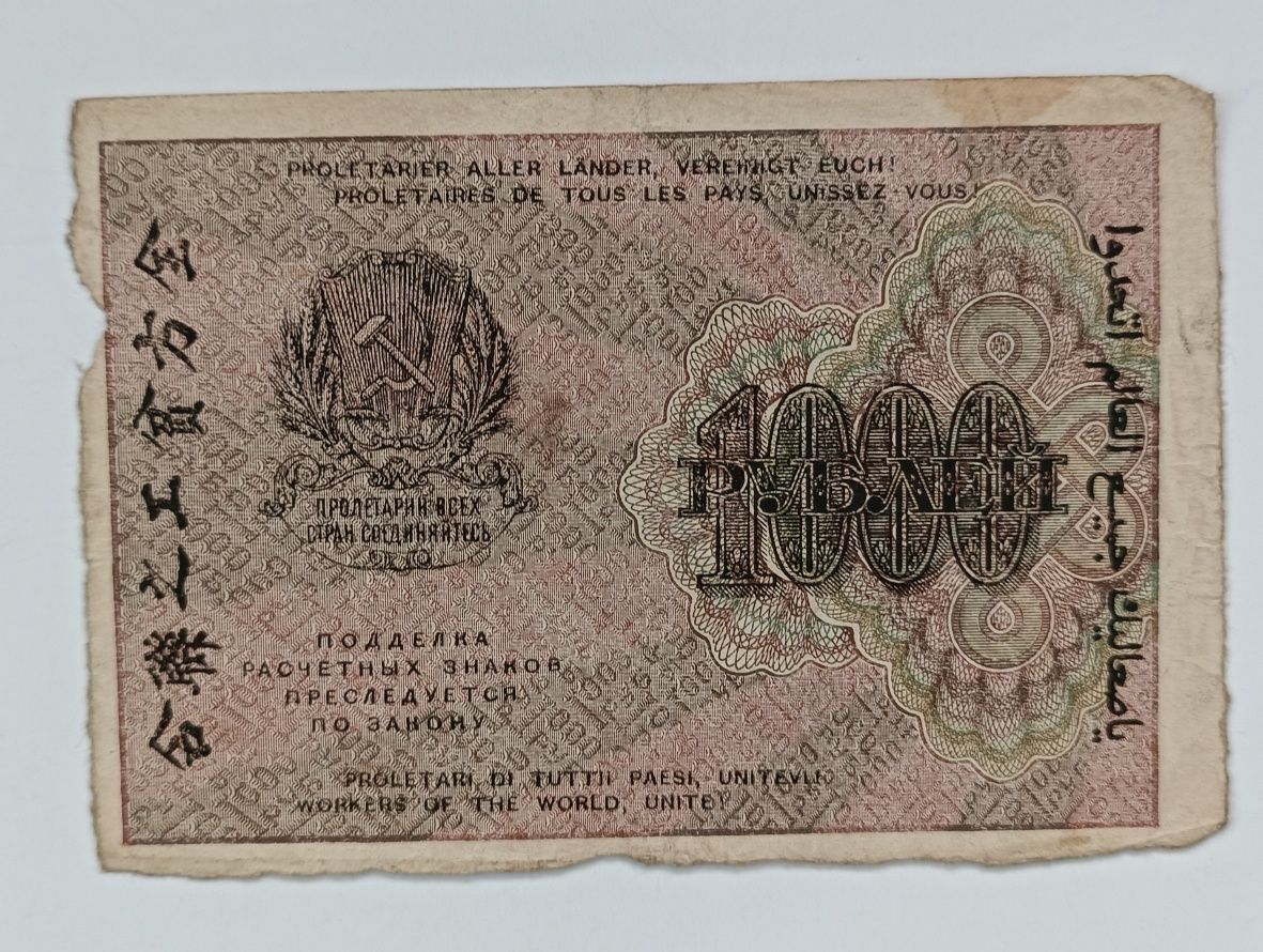 banknot 1000 rubli , Rosja 1919