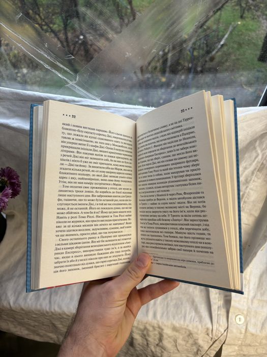 «Талановитий містер Ріплі» Патриція Гайсміт