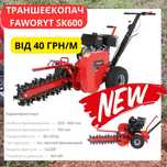 Оренда Траншеєкопач FAWORYT SK600, оренда техніки, копання траншей