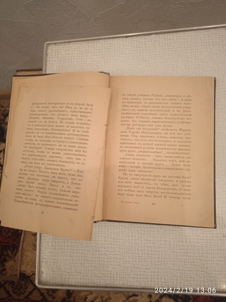 Продам книгу Д.С. Мережковский.  Вот тихий омут , СПб.1909 года бу.