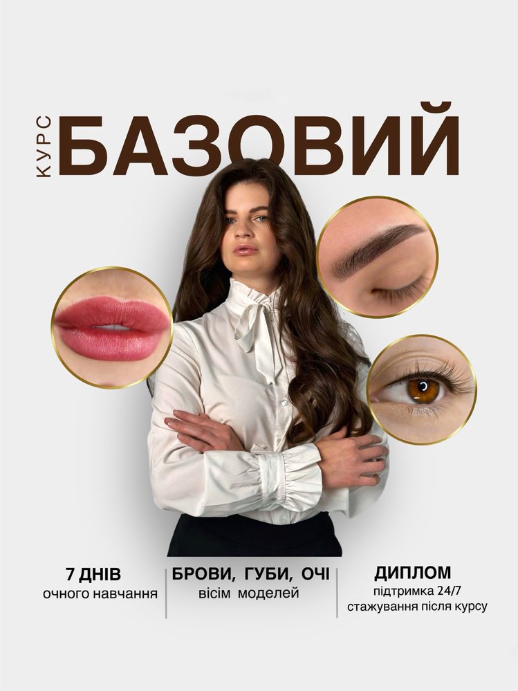 Перманентный макияж, обучение, тату, ремувер