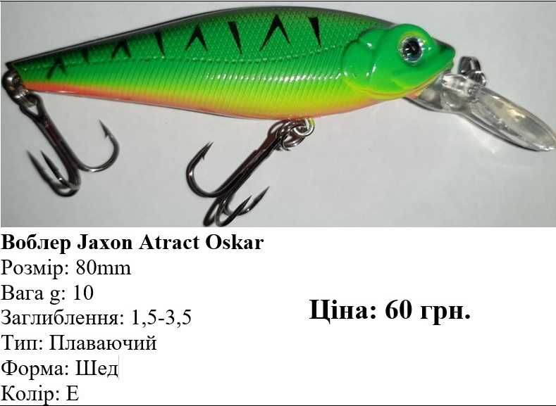 Воблера Jaxon Atract