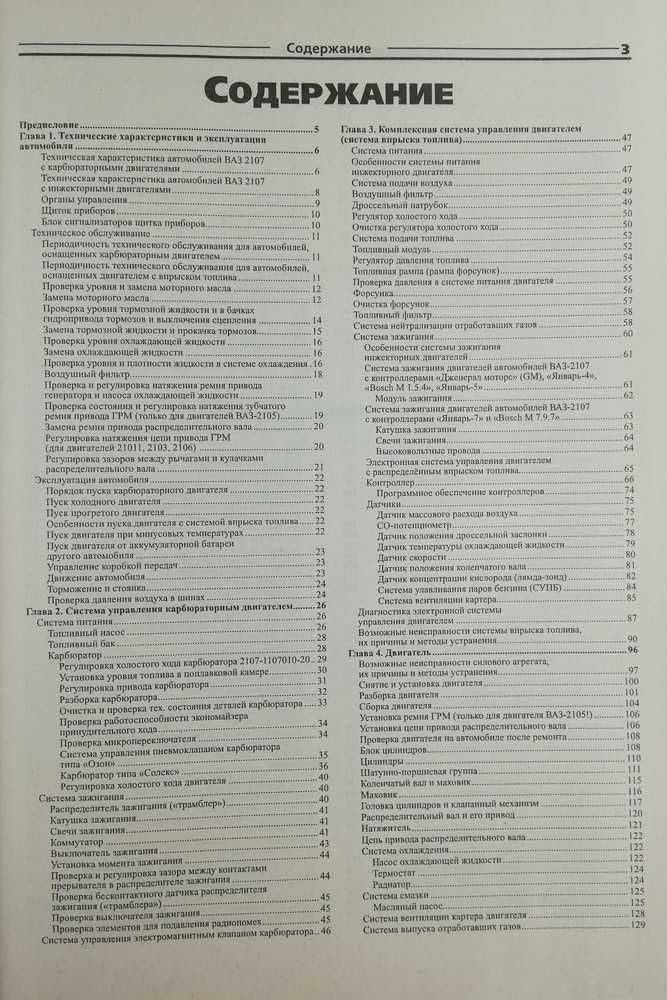 Книга по ремонту ВАЗ-2107 (карбюратор, инжектор) Цветные электосхемы