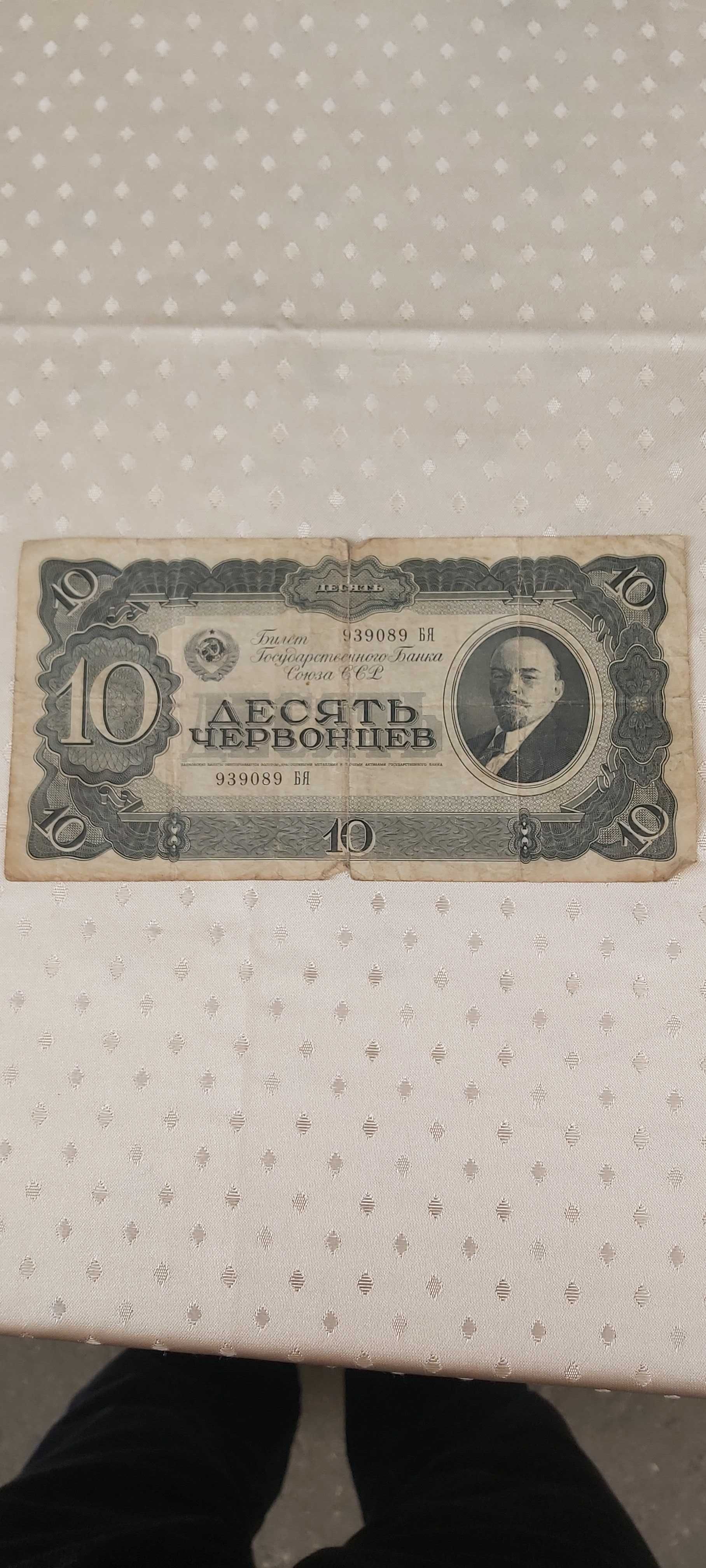 Десять  червонцев 1937року