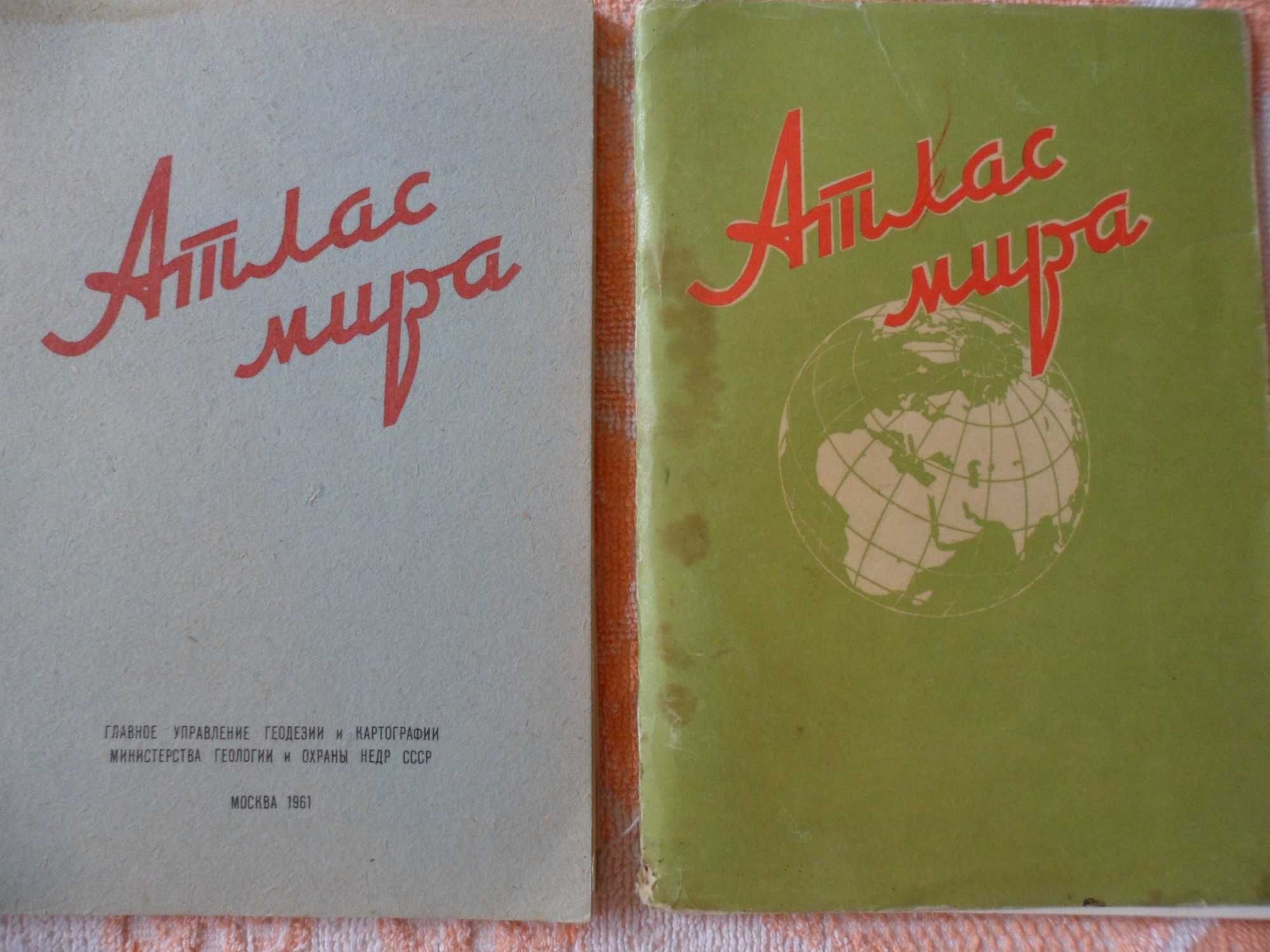 Атласы мира-2шт-1961г (с изменениями старих названий городов-цена за2)