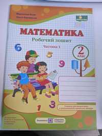 Козак Математика Робочий зошит 2 клас До підручника Козак Частина 1 Пі