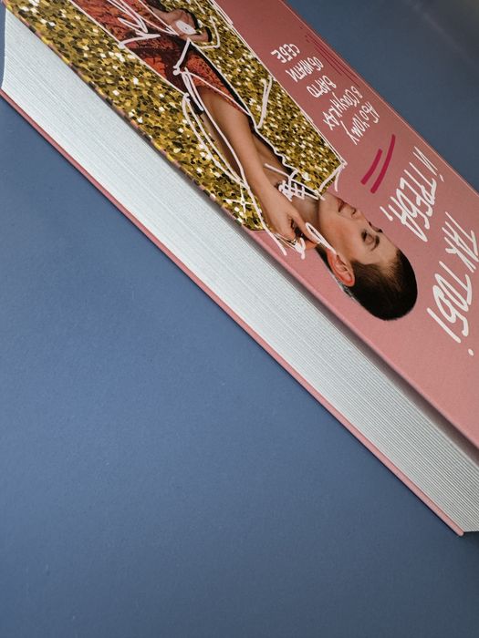 Книга "Так тобі й треба"