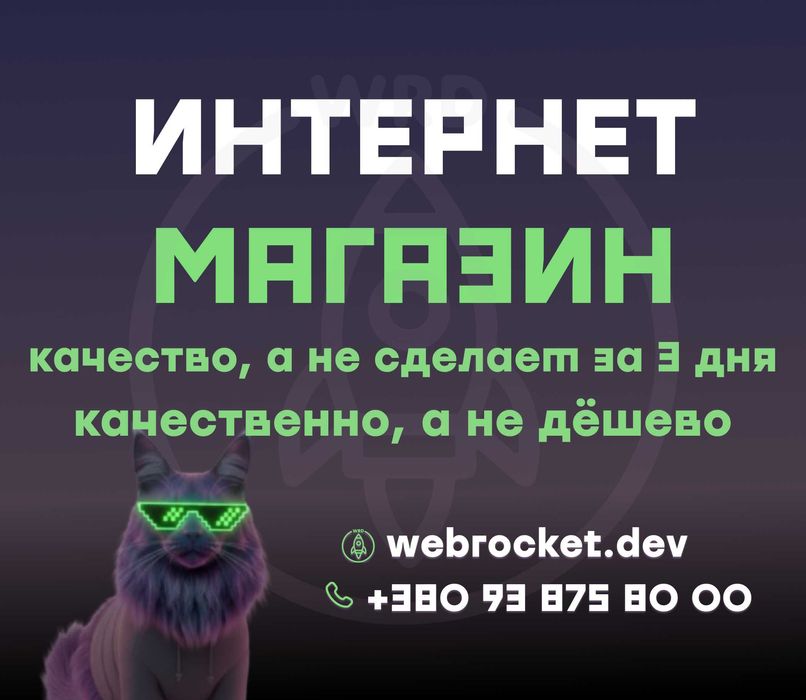 Заказать сайт, сделать интернет-магазин, разработка, создание сайтов