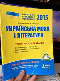 ЗНО Українська мова і література 2015 для НМТ 2024р.