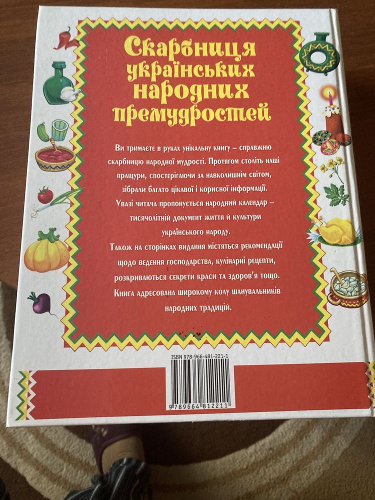 Книжка украінські премудрості