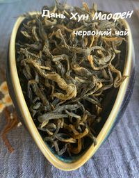 Китайский чай, червоний чай Дянь Хун Маофен 50 г черный чай