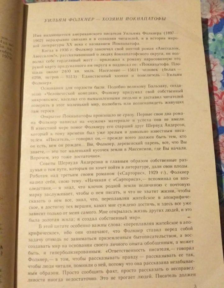 Уильям Фолкнер Рассказы. 1985г.