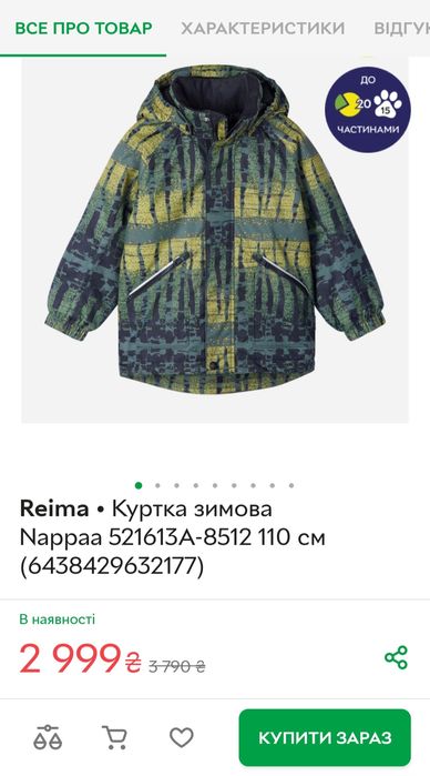 Зимовий комплект Reima Nappaa, куртка (92+6) , полукомбінезон (86+6)