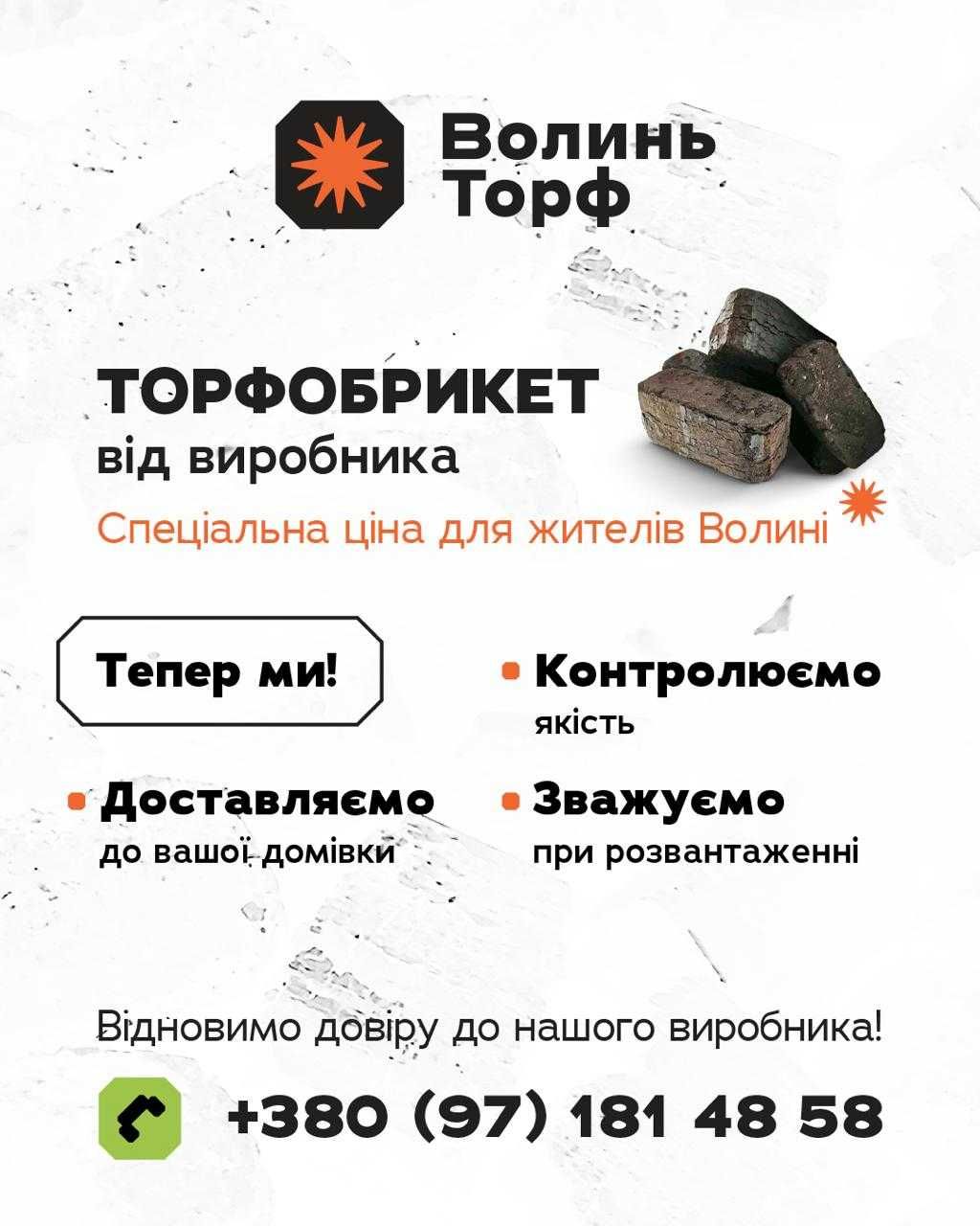 Торфобрикет для опалення