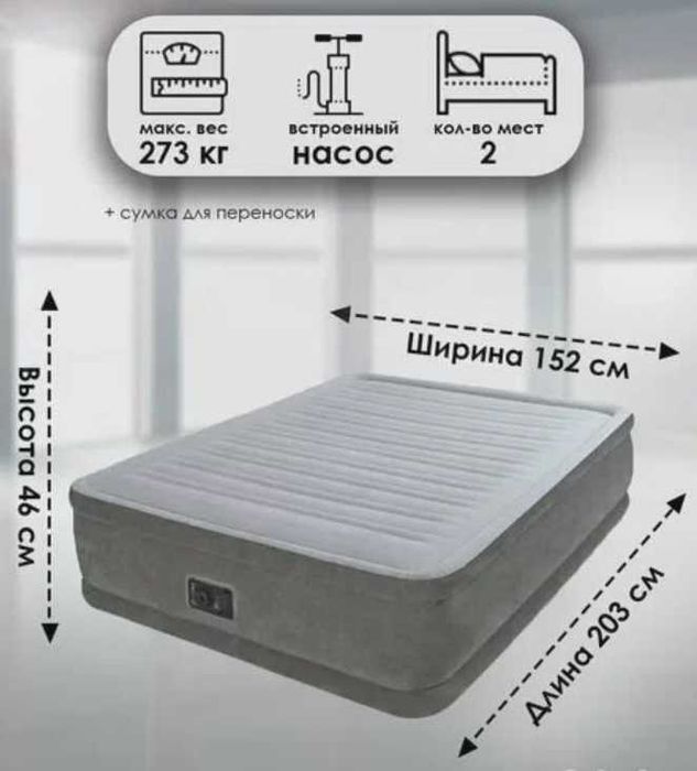 Надувная кровать двухместная с встроенным электронасосом. Ліжко Intex