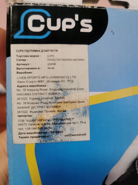 Cups для поддержки запястья