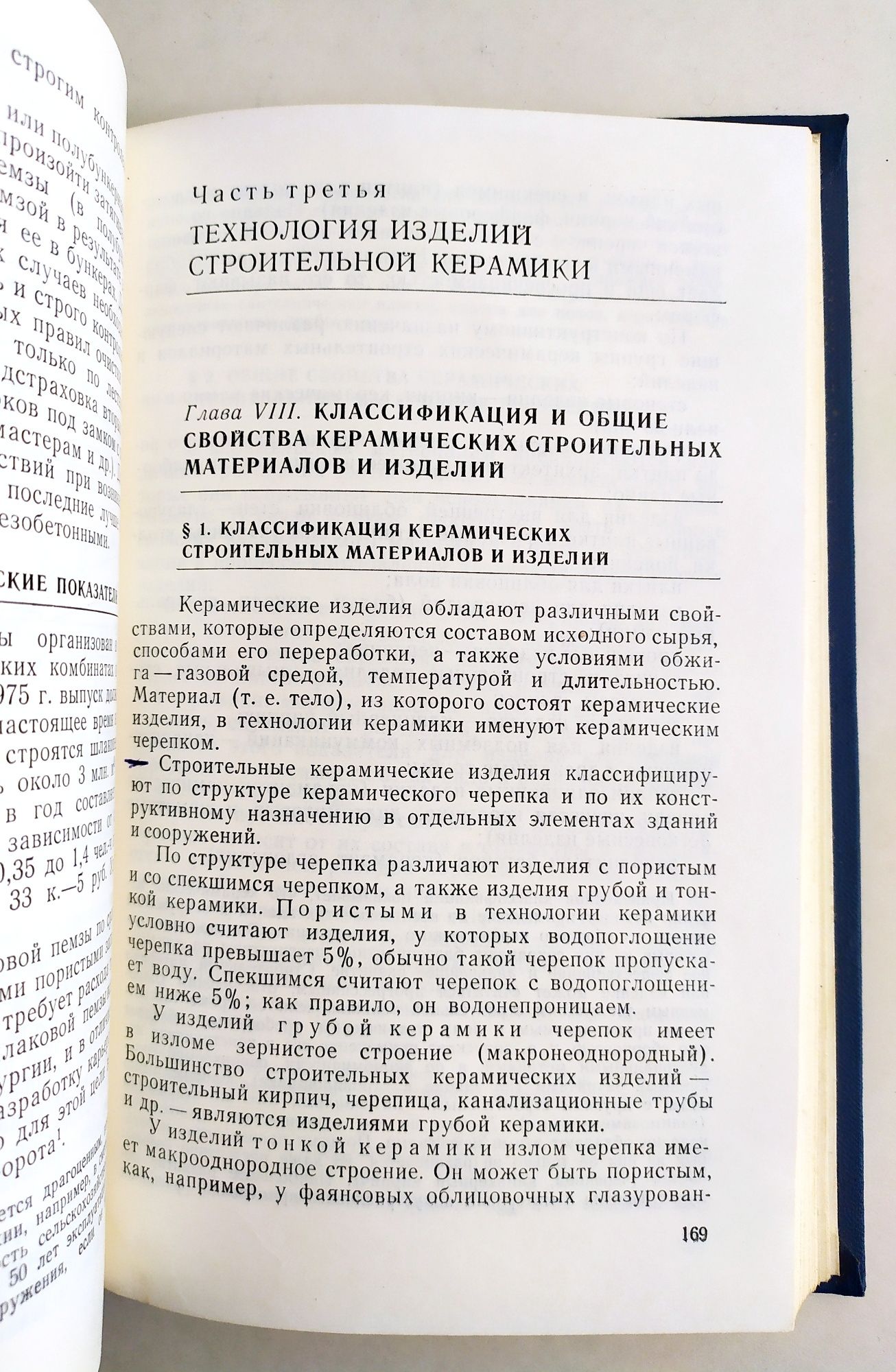 КЕРАМИКА учебник технический технология керамики заполнитель пористый
