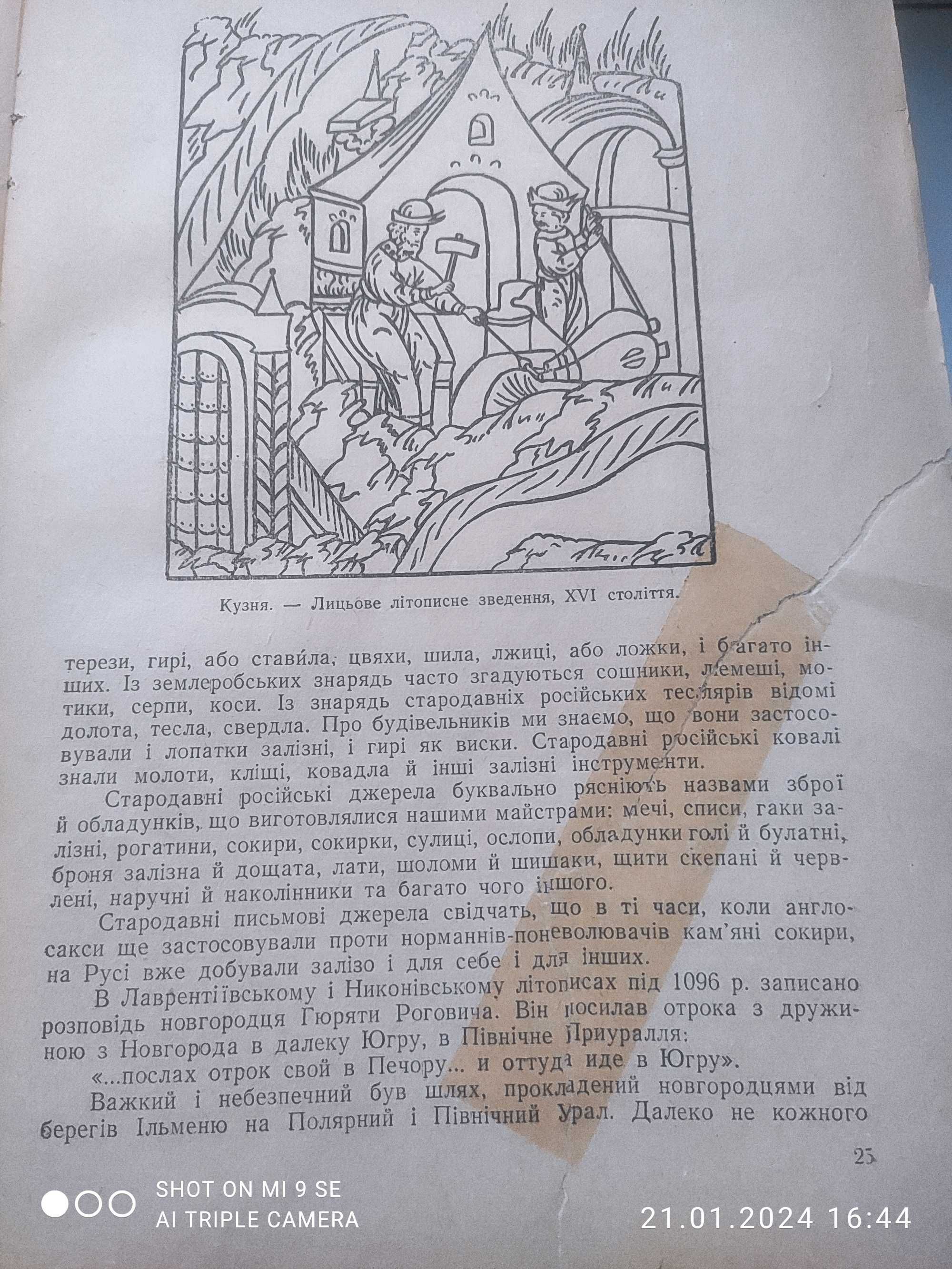 Історія фізики. Російська техніка.