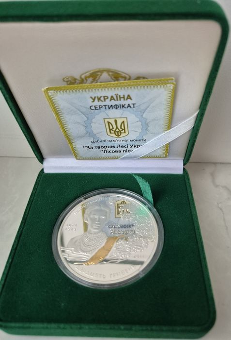 Срібна монета За твором Лесі Українки "Лісова пісня"