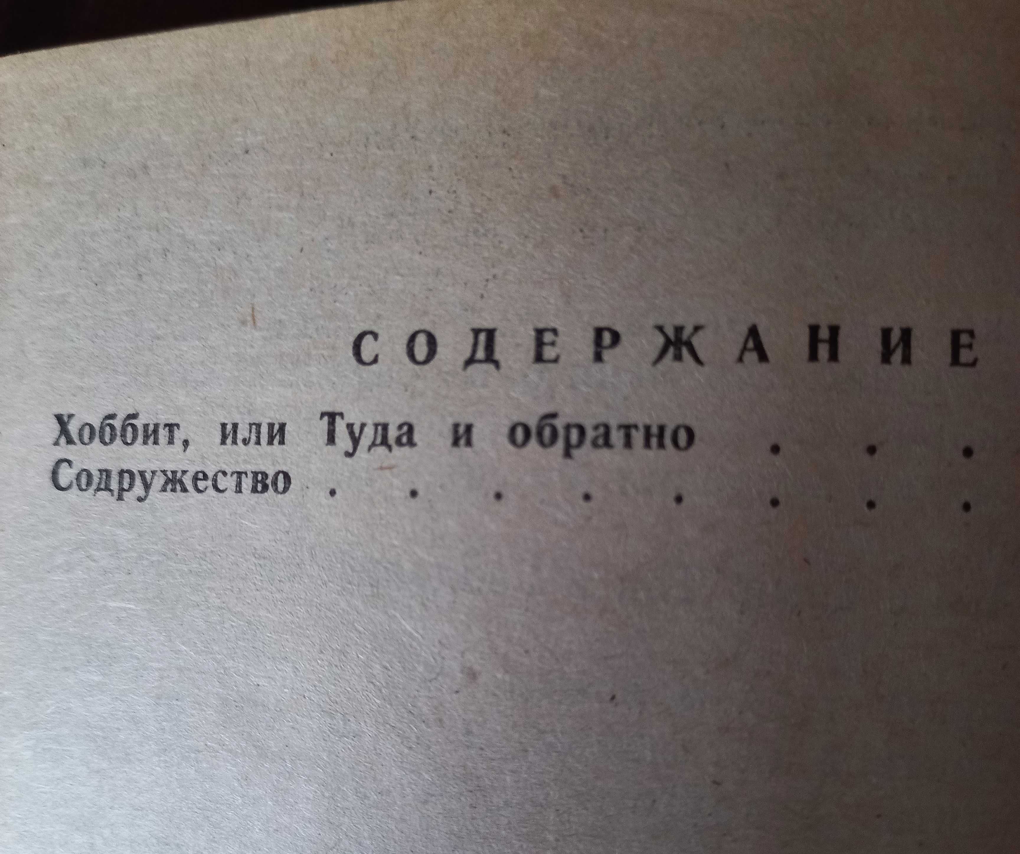 Д.Р.Р. Толкиен "Властелин колец" двухтомник
