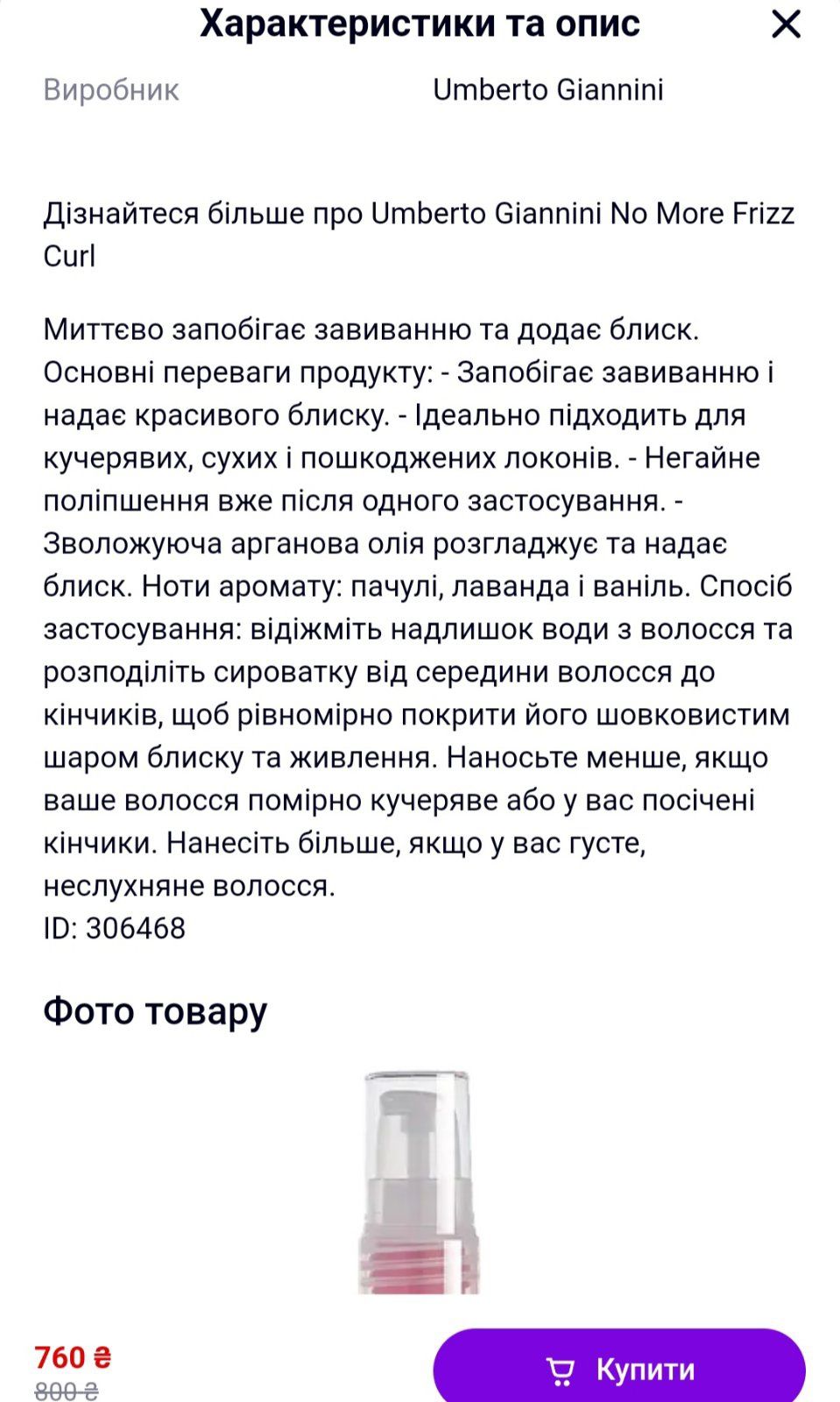 Сироватка олія для волосся