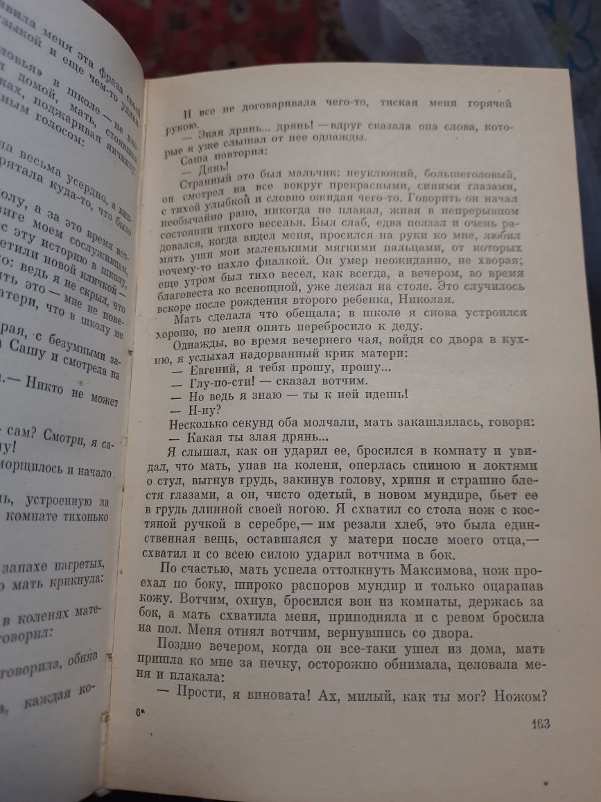 М. Горький Детство/В людях/Мои университеты