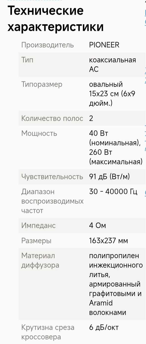 Автомобільна акустика PIONEER TS-A6902