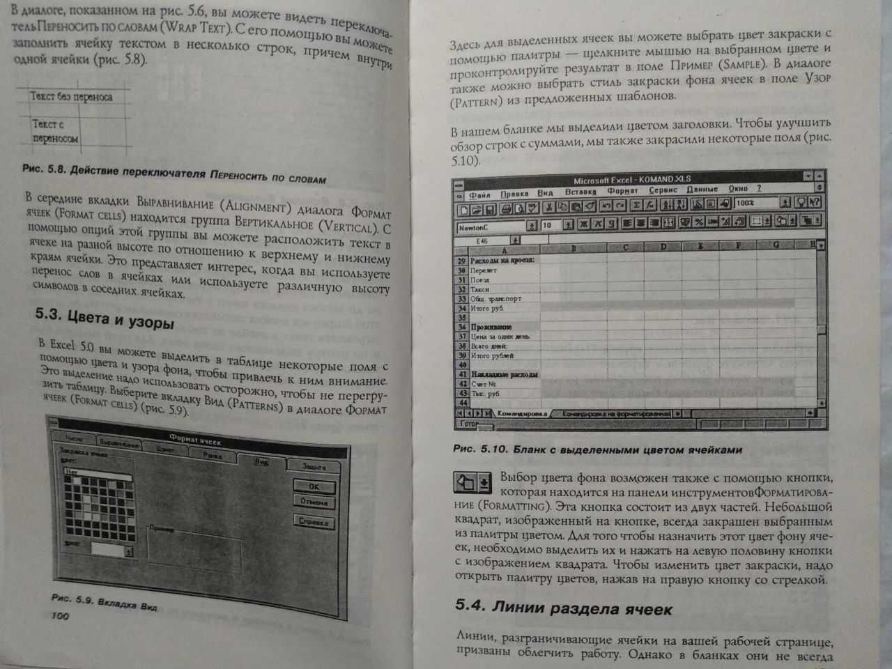 Книга Excel 5.0 Электронные таблицы