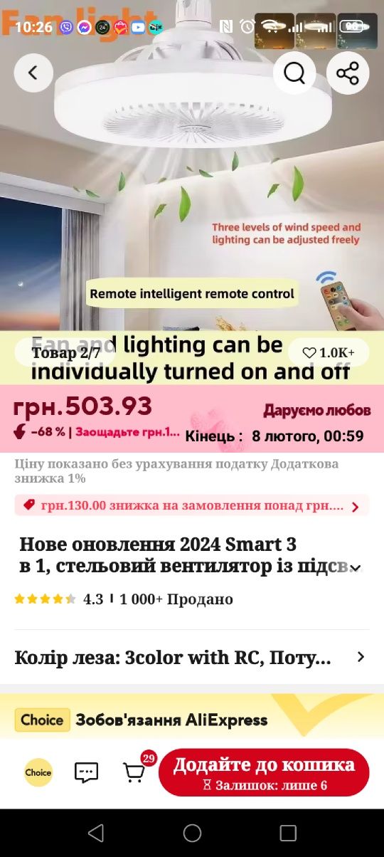 Потолочный вентилятор и светильник с пультом