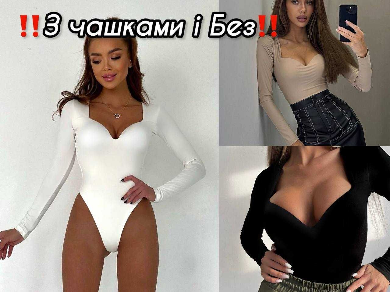 Жіноче боді з декольте‼️ з чашками і без‼️Гарно тягнеться знизу кнопки
