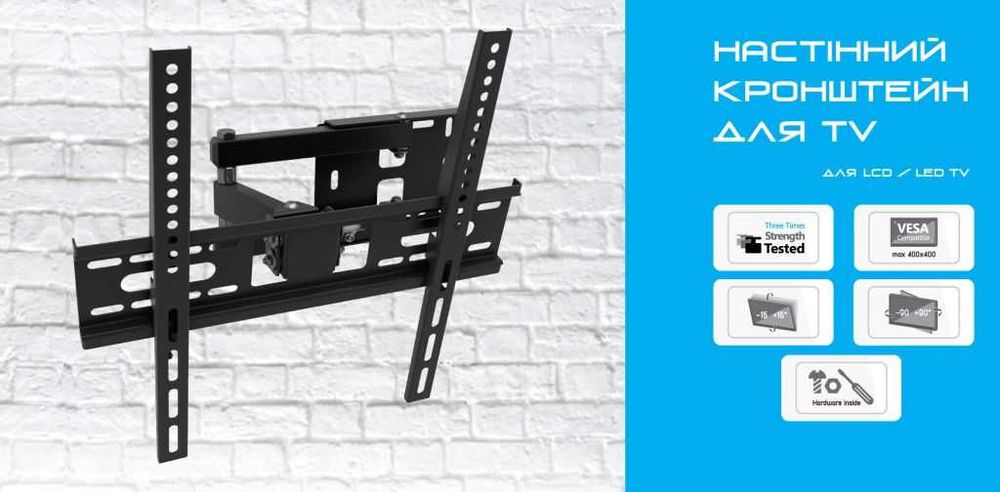 Кронштейн для ТВ 32" - 47" діагоналей з НАХИЛОМ ПОВОРОТОМ та ВИНОСОМ