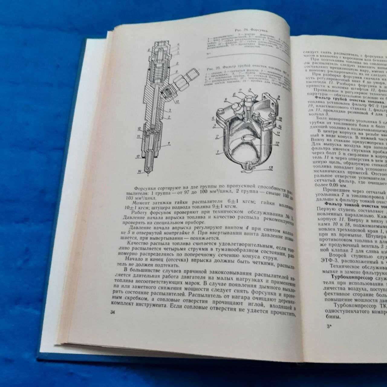 Ретро авто книга "Трактор Т-150 К. Устройство и эксплуатация"