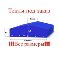 Тенты для легковых прицепов/Тент под заказ