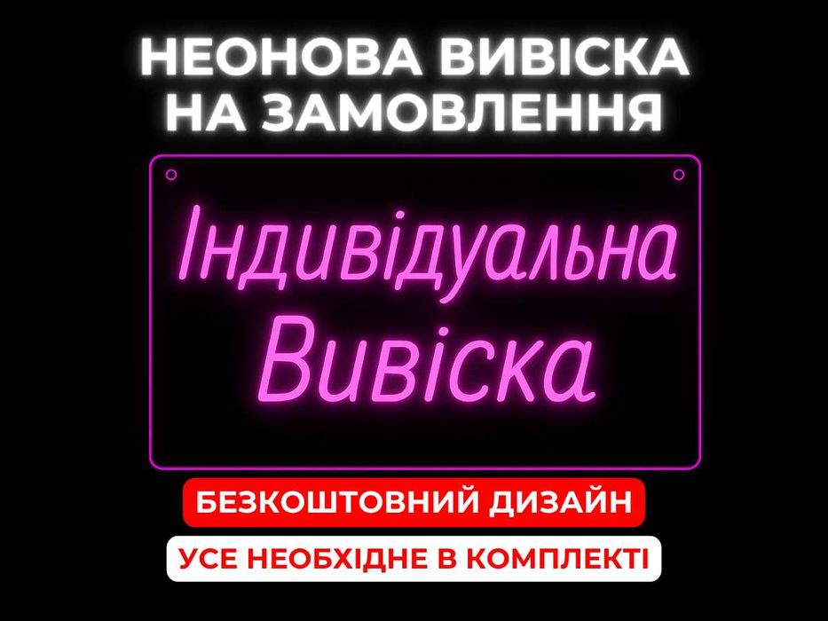 Вывеска из неона — Бесплатный макет и Доступные Цены!