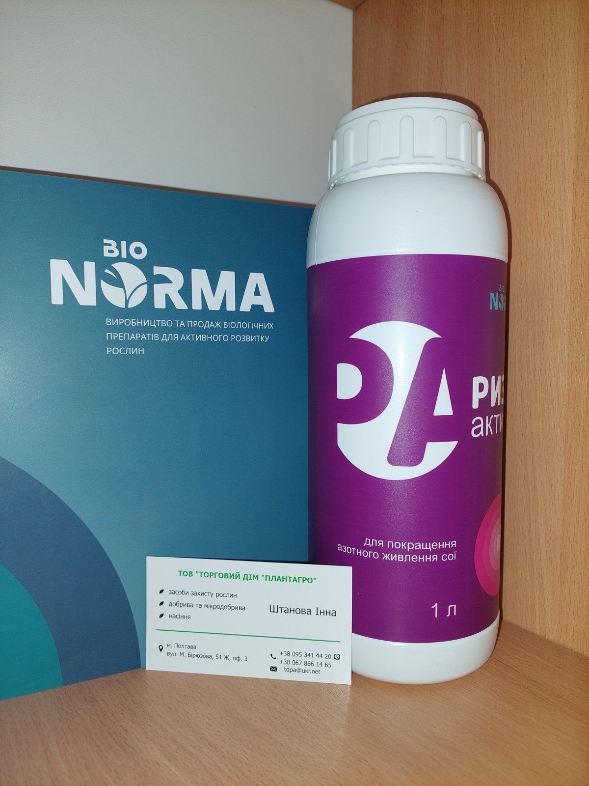 Продам біопрепарат BIO NORMA  Ризо актив +