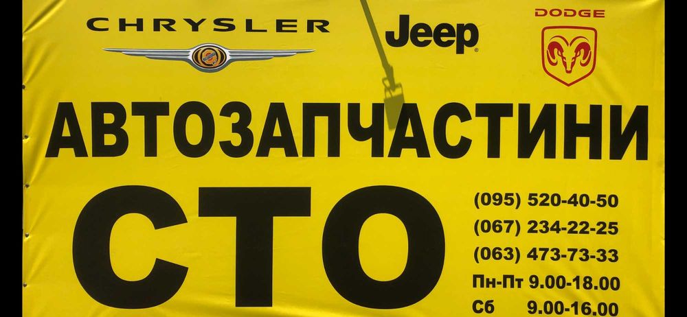 Услуги по ремонту Chrysler  200, 300, TOWN & COUNTRY