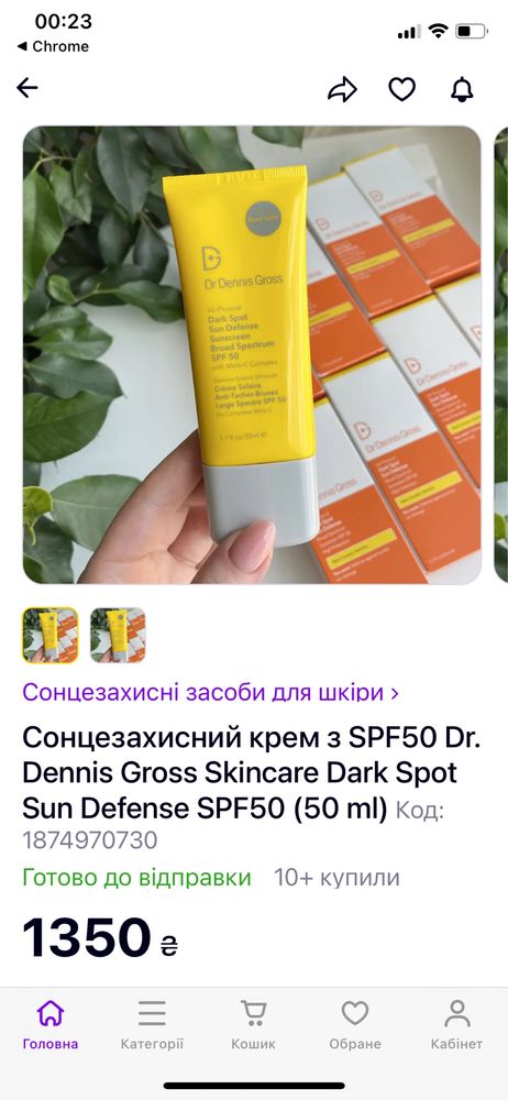 Солнцезащитный крем Dr.Dennis Gross 50spf