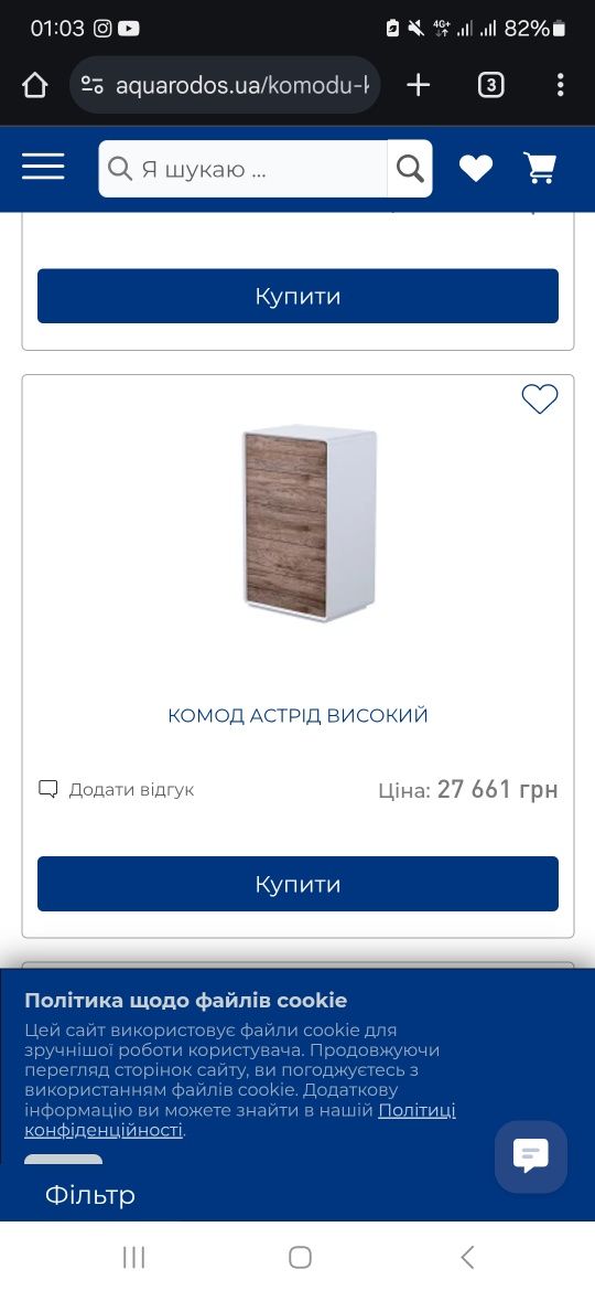 Комод Астрід " Астрид "