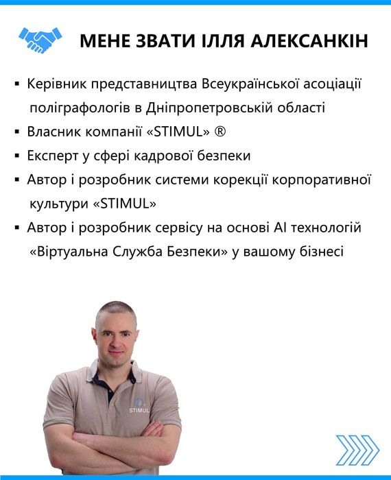 Поліграф для бізнесу у Дніпрі (Представник Асоціації Днепр. обл)