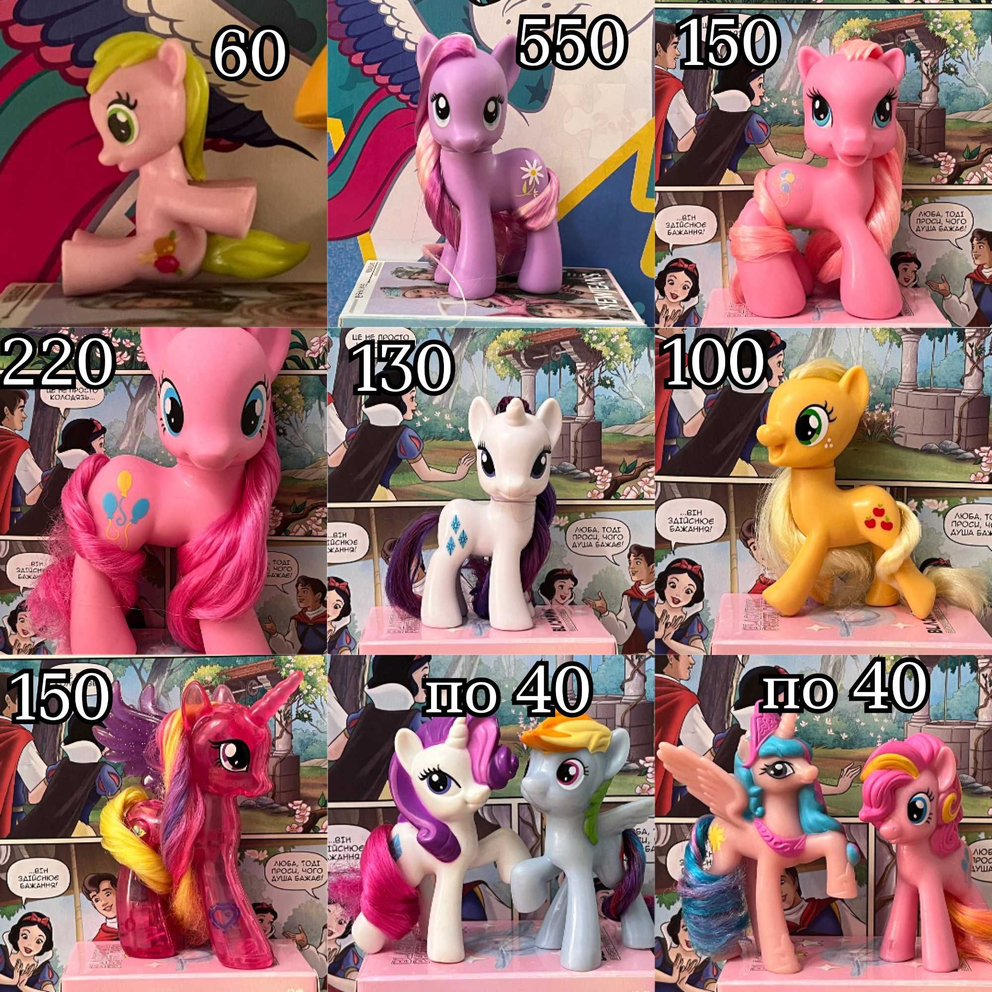 My Little Pony/Май Літл Поні продаж