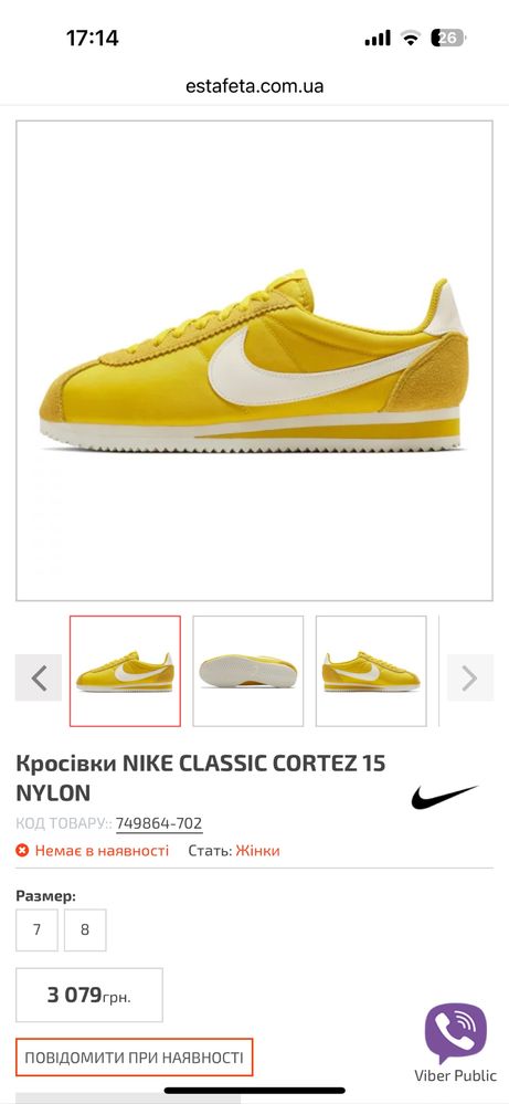 Nike Cortez Nylon