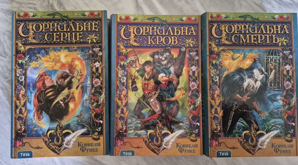 Корнелія Функе Чорнильне серце