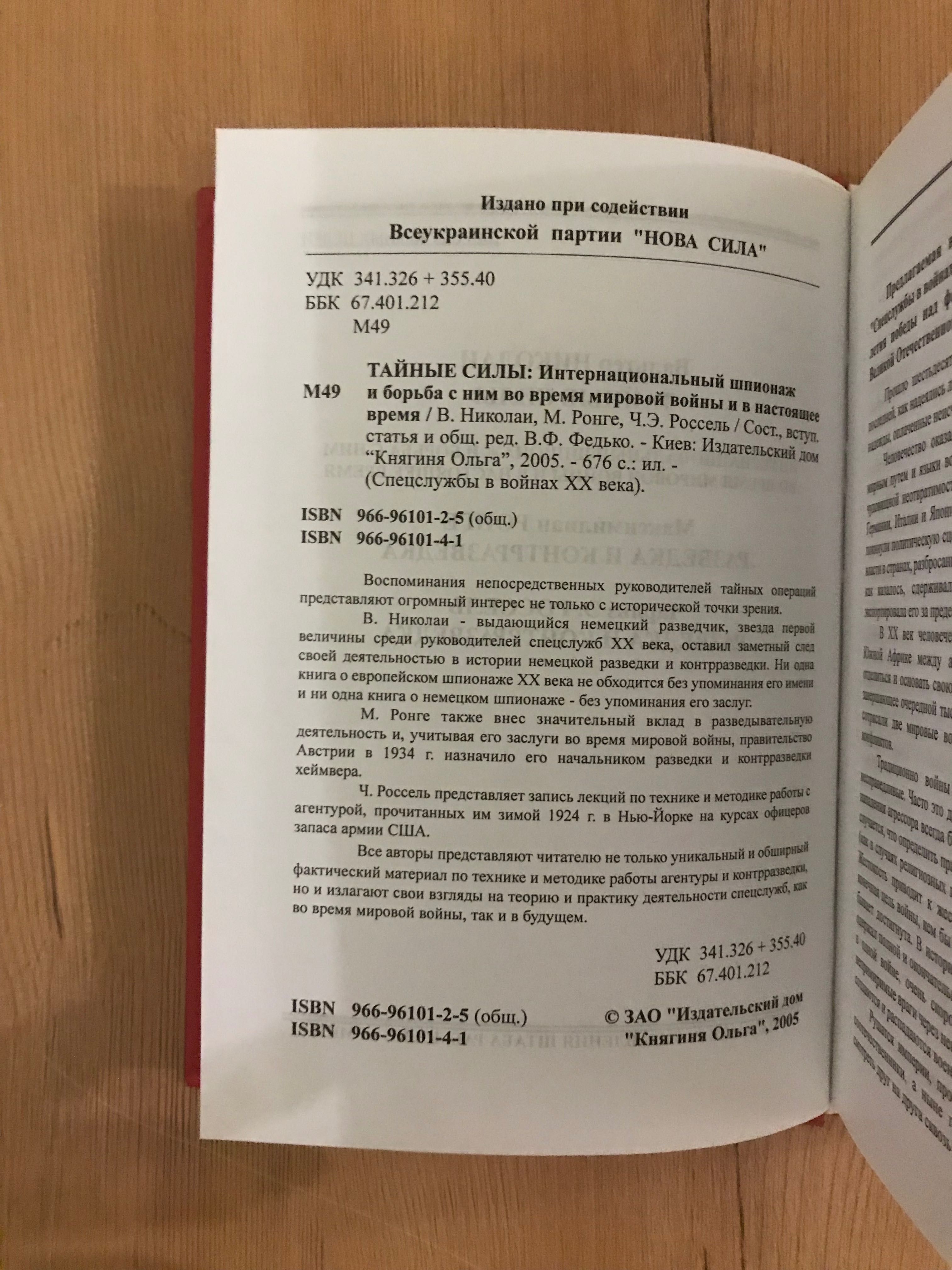 тайные силы разведка и контрразведка спецслужбы в войнах XX века