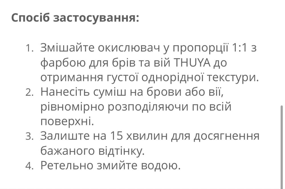 Thuya Окислювач кремовий 14 мл 50 мл
