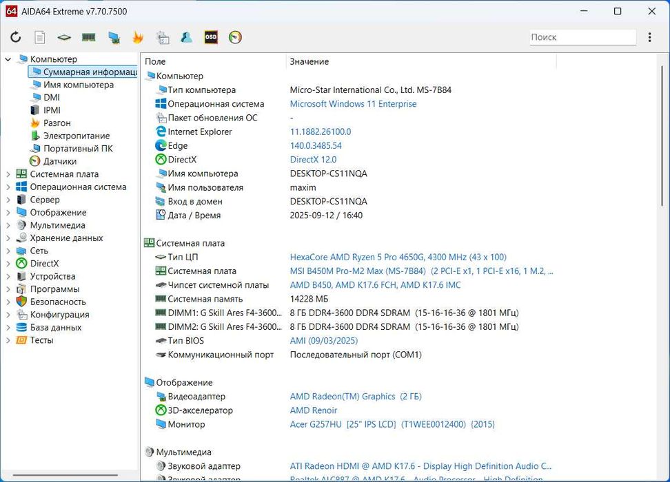 Комплект AM4 MSI B450M Pro-M2 Max + Ryzen 5 PRO 4650G